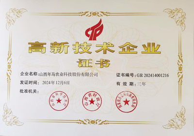 山西省高新技术企业称号