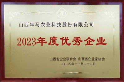 2023年度优秀企业